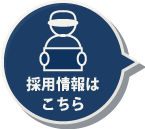 株式会社アルファ 採用情報ページへのリンクバナー（埼玉・秩父の製造業）