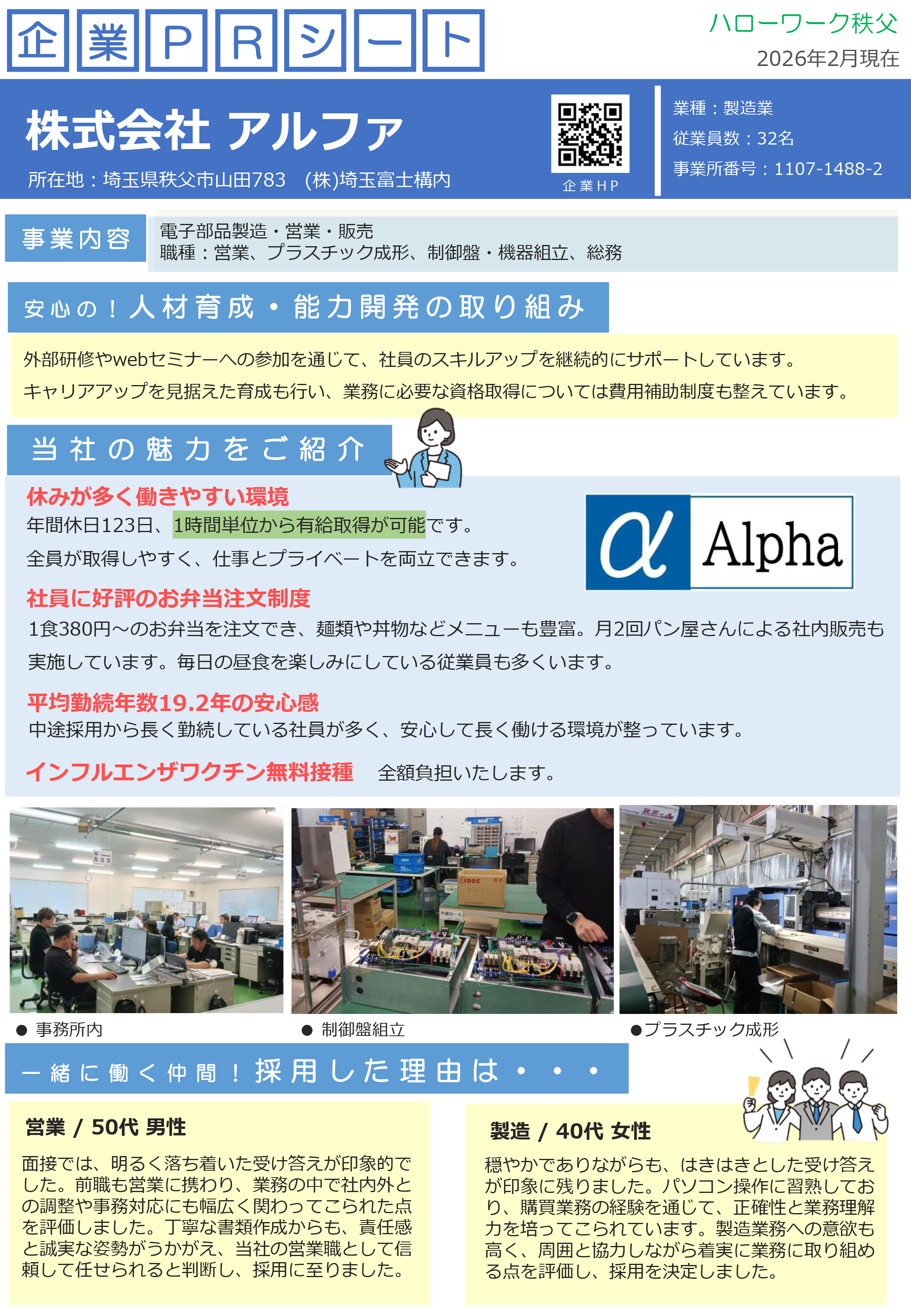 株式会社アルファの企業PRシート（PDFファイル）